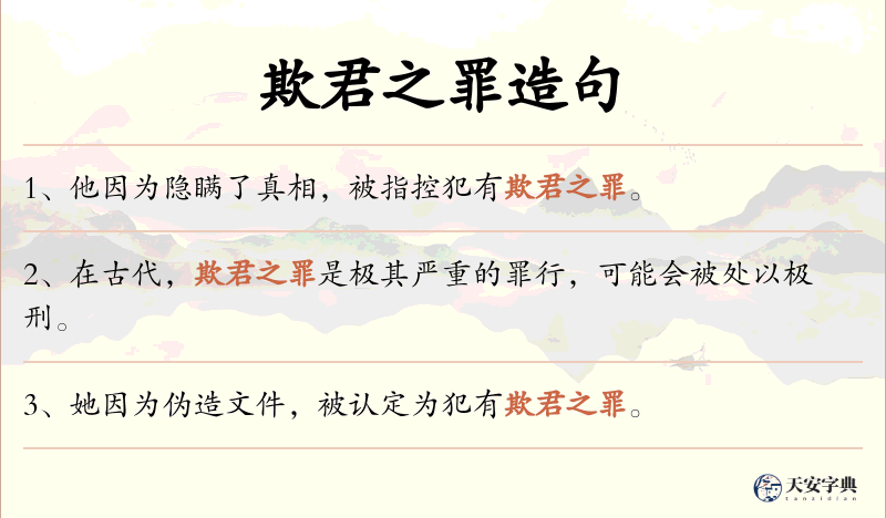 欺君之罪