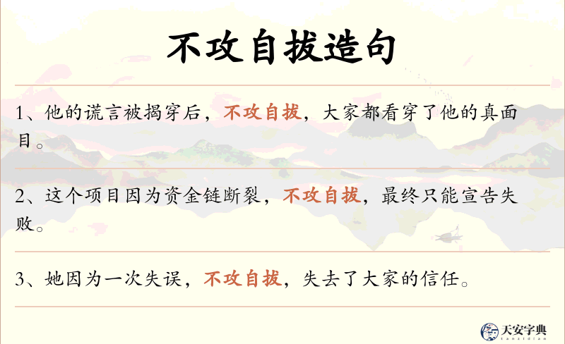 不攻自拔