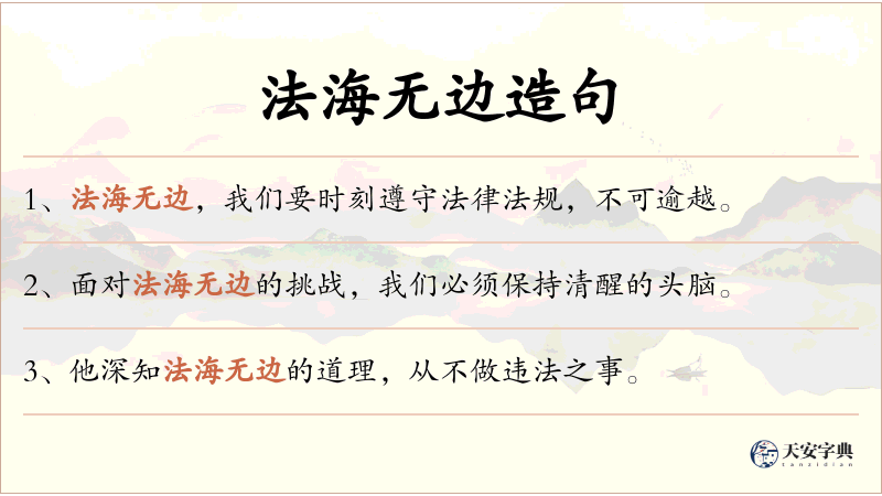法海无边
