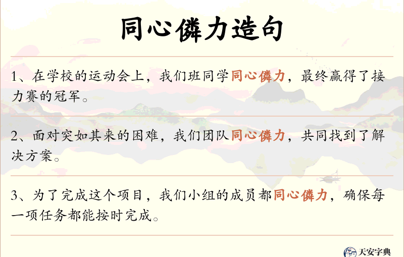 同心僯力