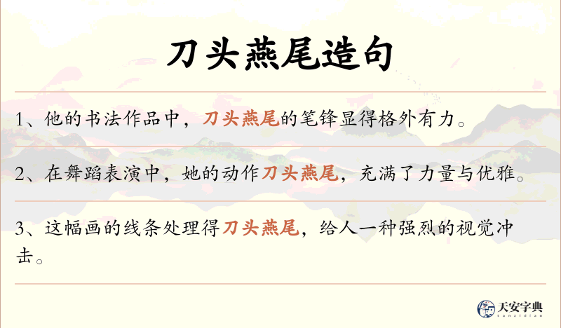 刀头燕尾