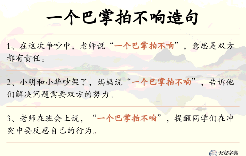 一个巴掌拍不响