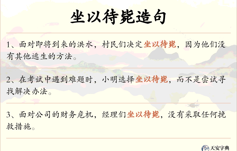 坐以待毙