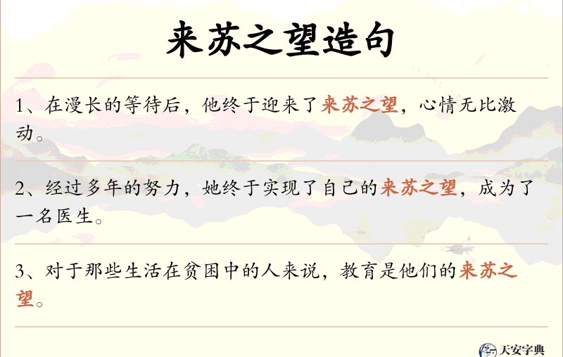 来苏之望