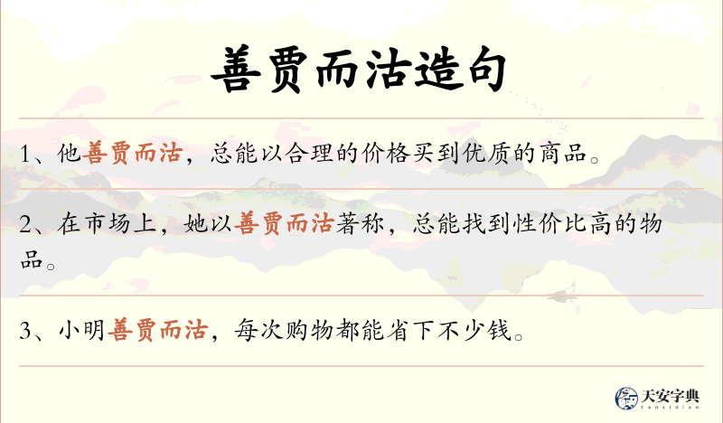 善贾而沽