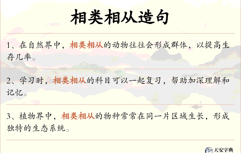 相类相从