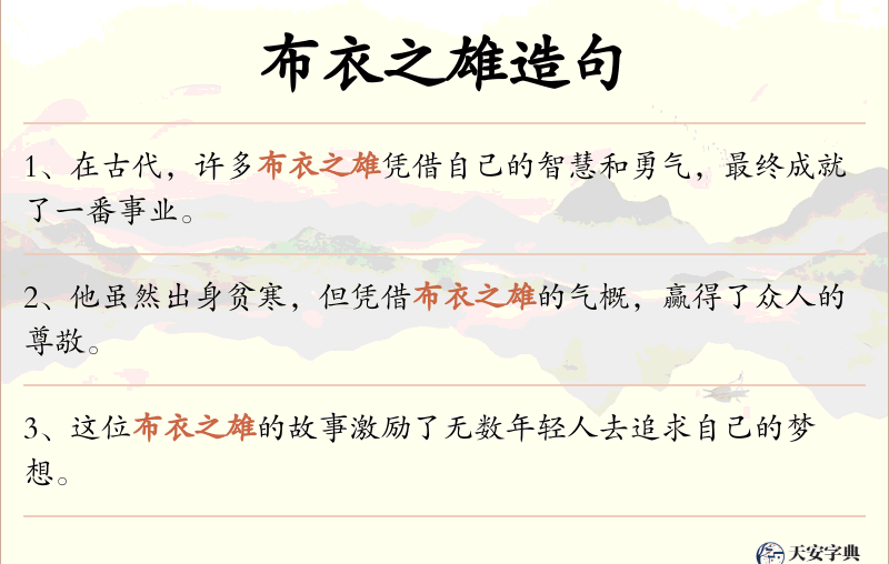 布衣之雄