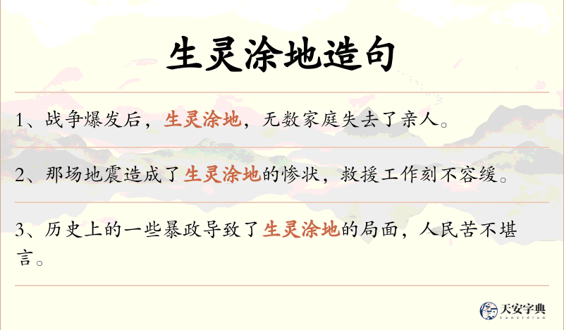 生灵涂地