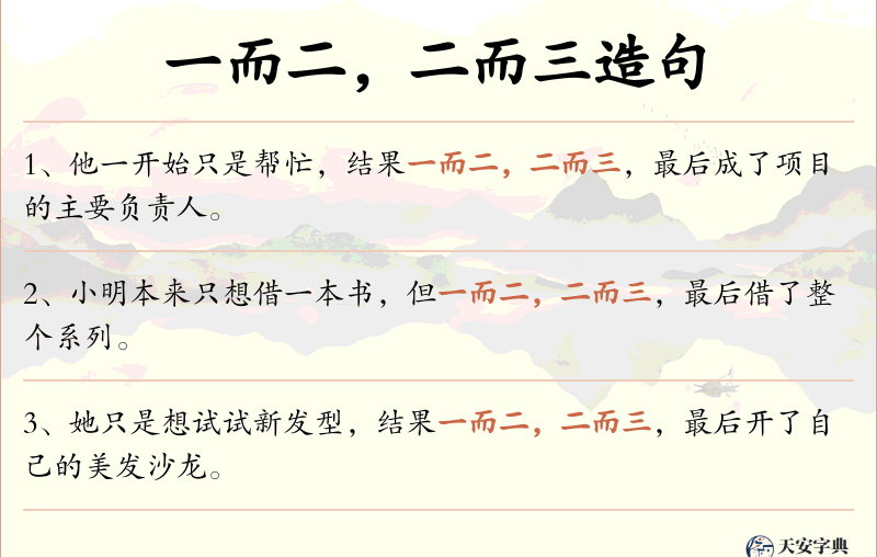 一而二，二而三