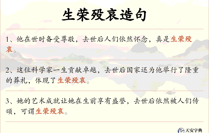 生荣殁哀