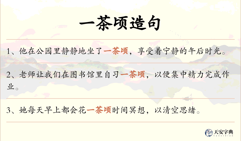 一茶顷