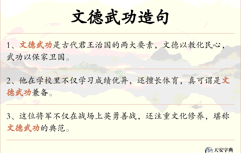 文德武功