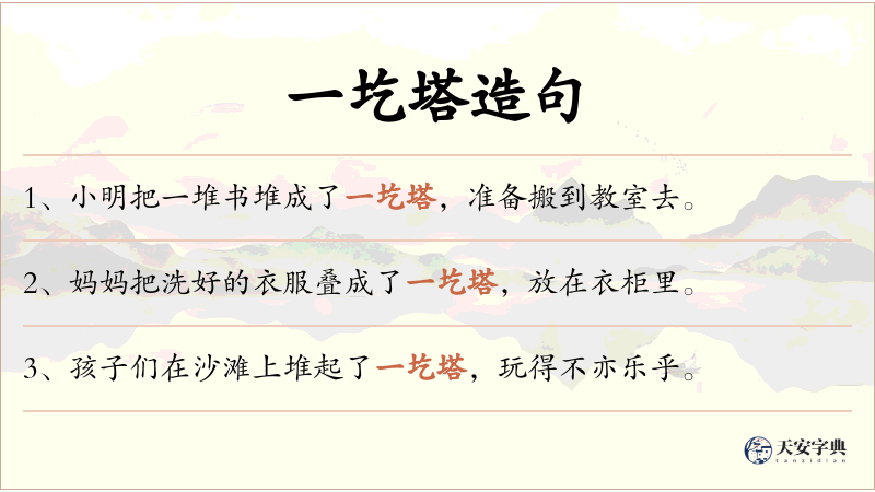 一圪塔