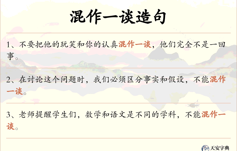 混作一谈
