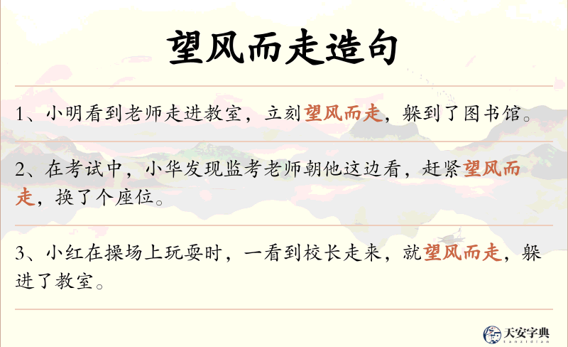望风而走