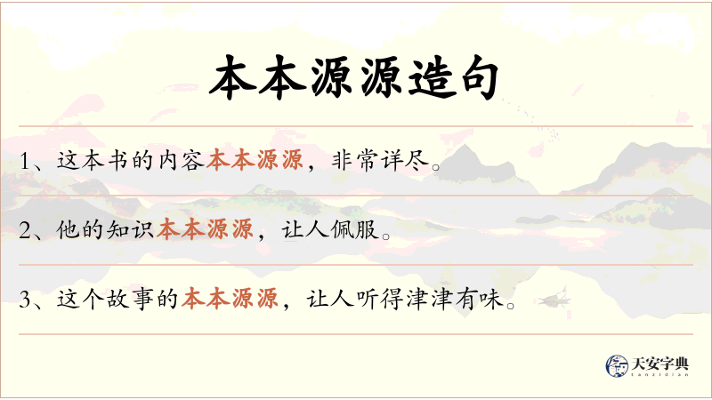 本本源源