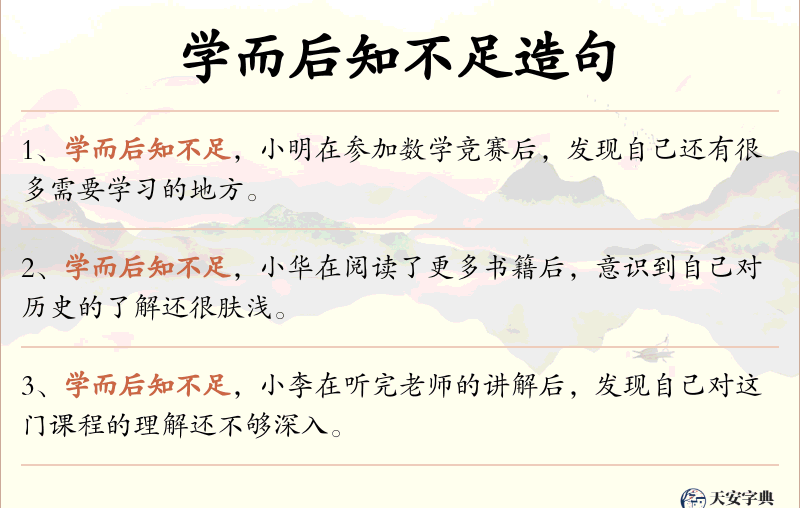 学而后知不足