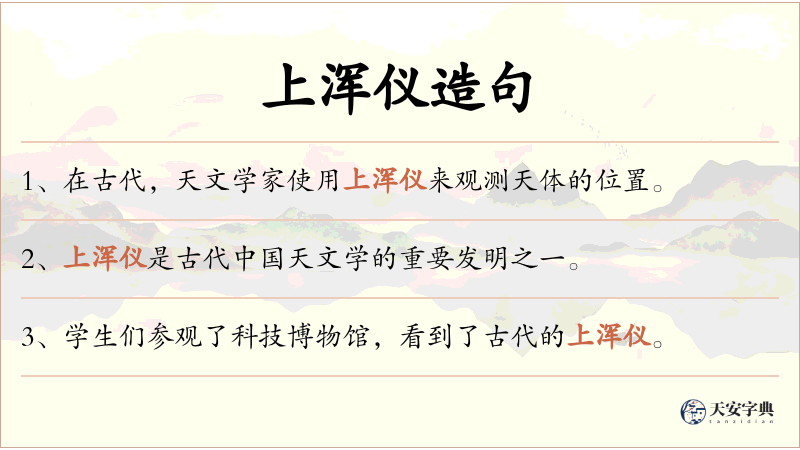 上浑仪