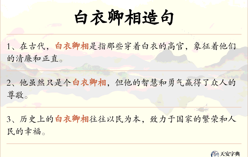 白衣卿相