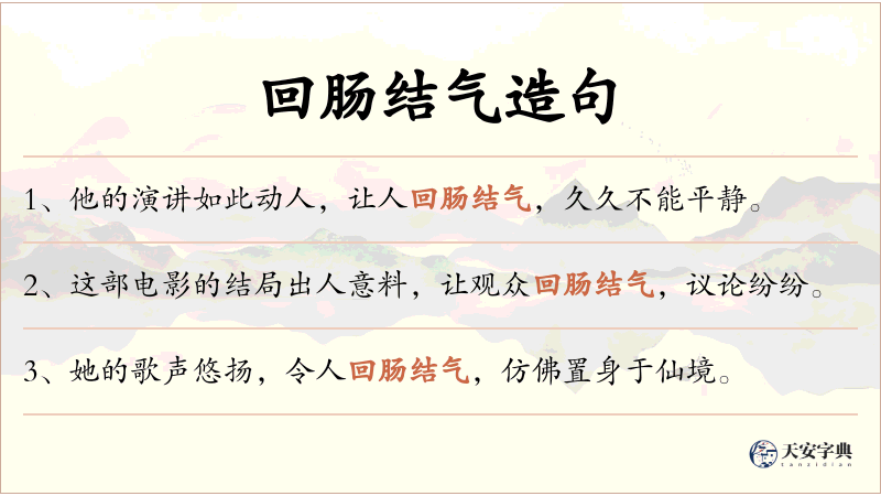 回肠结气