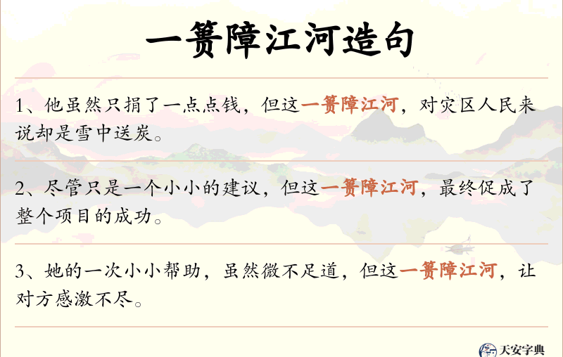 一篑障江河