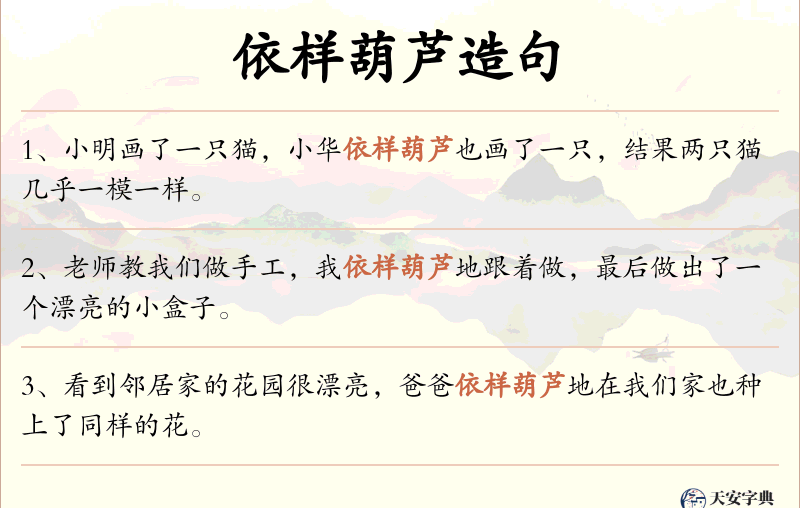 依样葫芦