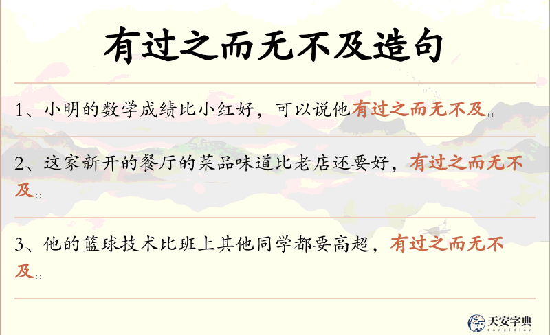 有过之而无不及