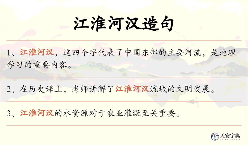 江淮河汉