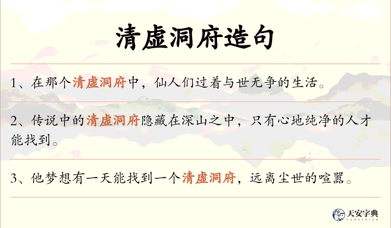 清虚洞府