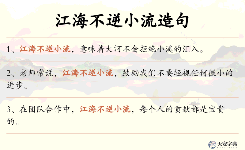 江海不逆小流