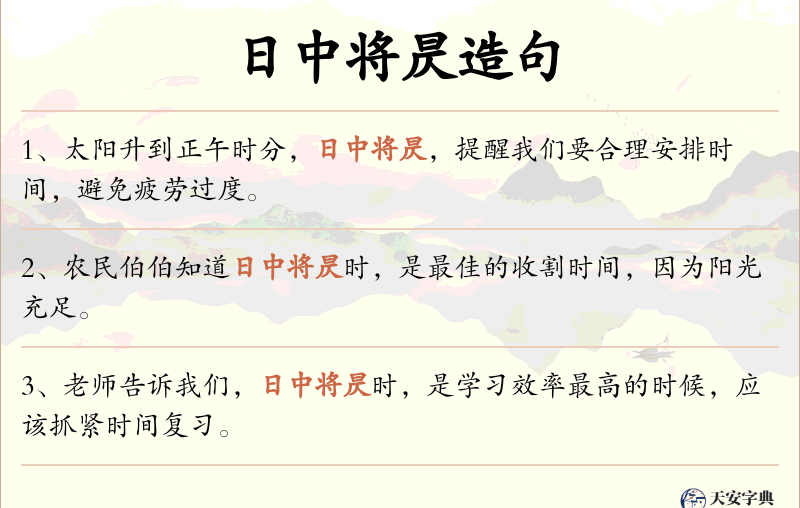日中将昃
