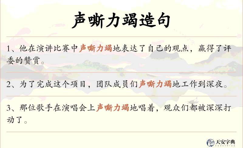 声嘶力竭