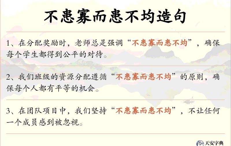 不患寡而患不均