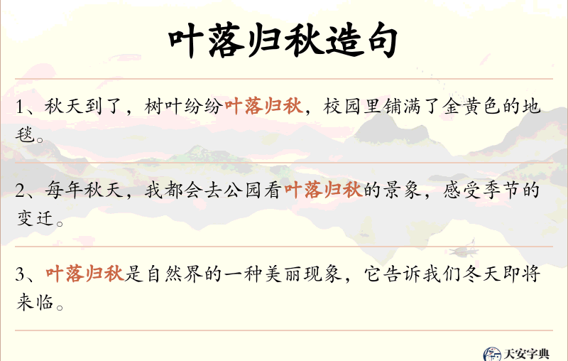 叶落归秋