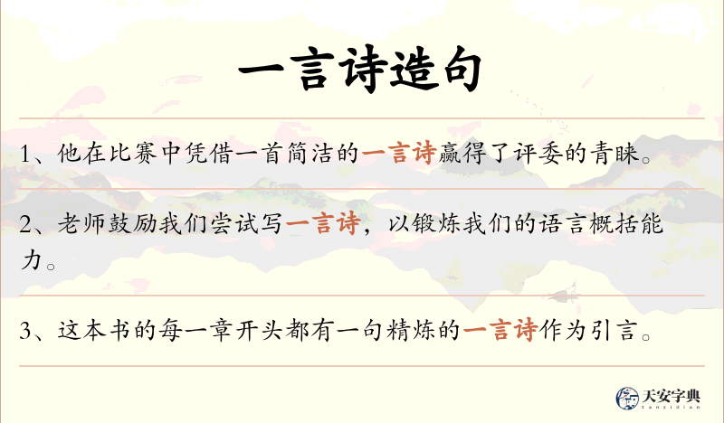 一言诗