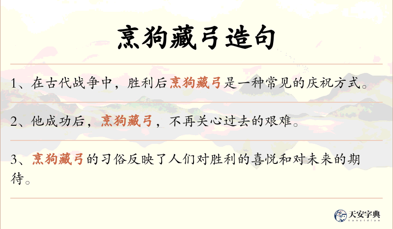 烹狗藏弓
