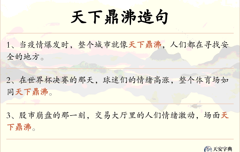 天下鼎沸
