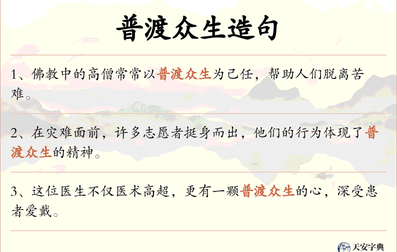 普渡众生