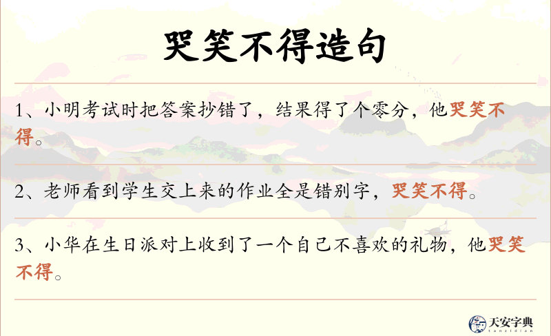 哭笑不得