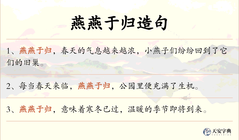 燕燕于归