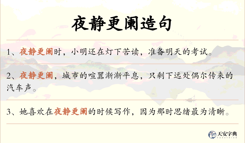 夜静更阑