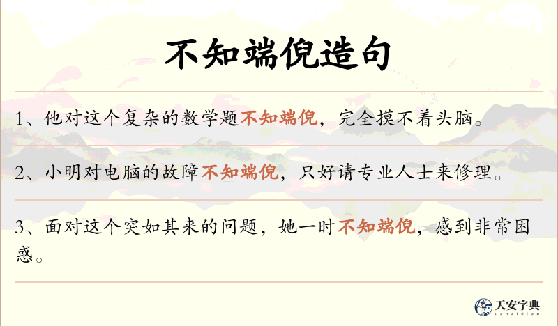 不知端倪