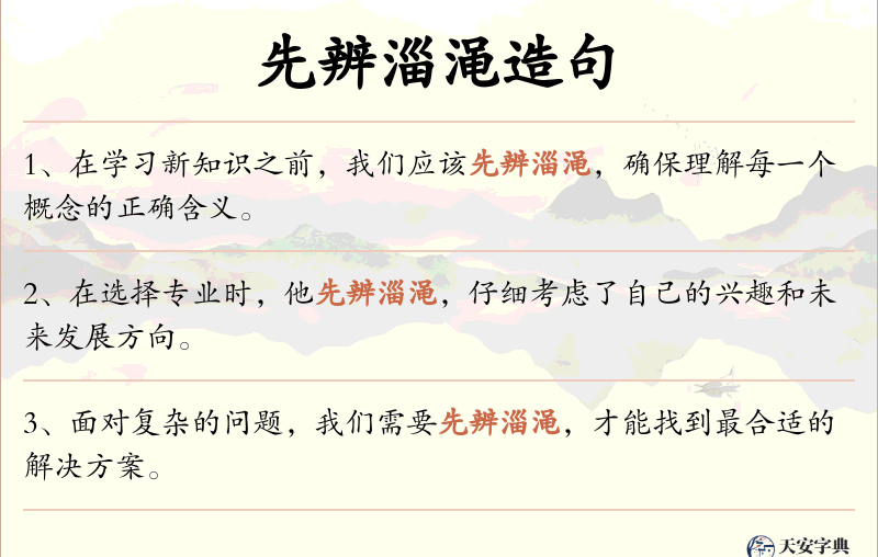 先辨淄渑