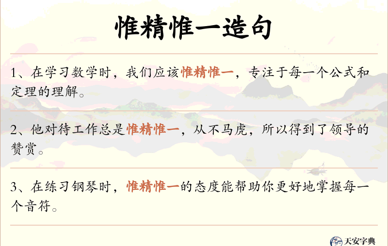 惟精惟一