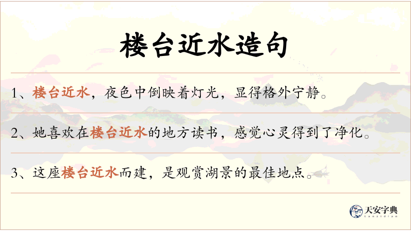 楼台近水