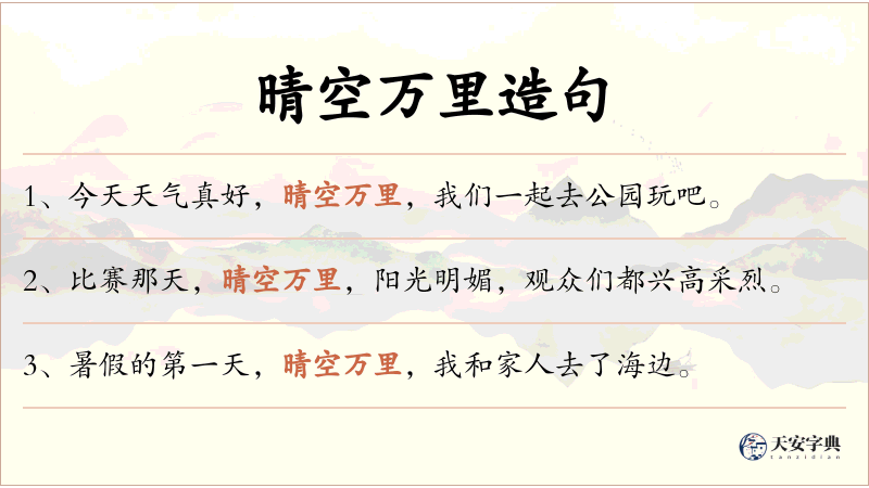 晴空万里