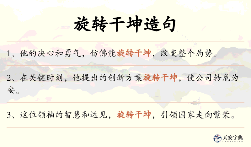 旋转干坤
