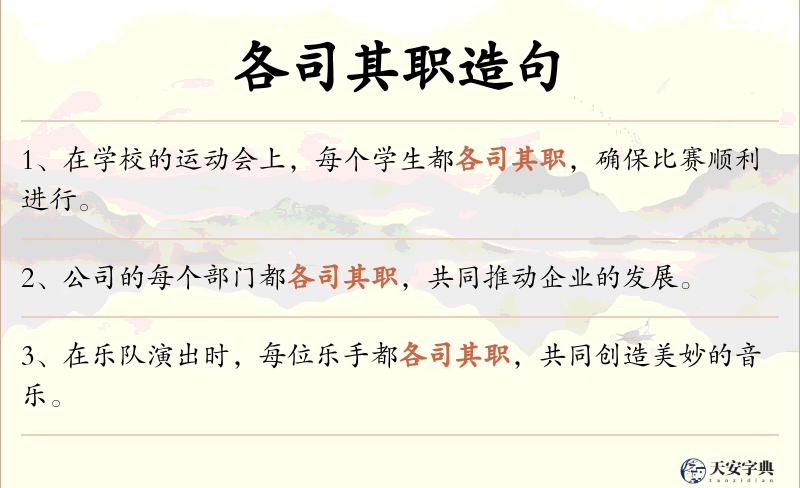 各司其职