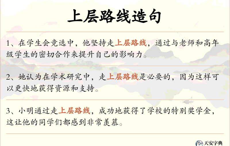 上层路线