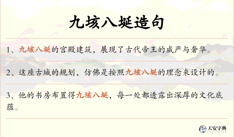 九垓八埏